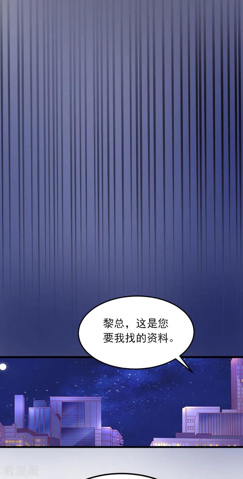 《掠爱成婚：墨少的心尖宠》第15话 虎口脱险 第20页