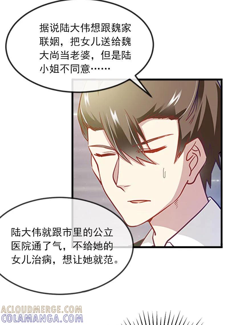 《掠爱成婚：墨少的心尖宠》第15话 虎口脱险 第23页