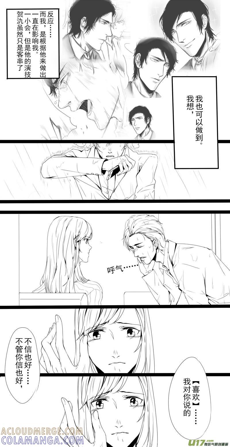 《我家有个面瘫影帝》Chapter.14 第11页