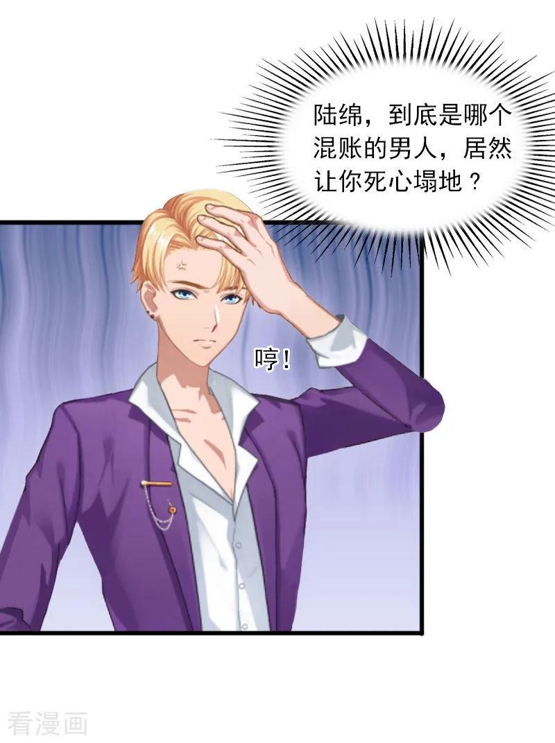 《掠爱成婚：墨少的心尖宠》第15话 虎口脱险 第26页