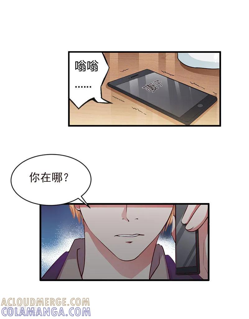 《掠爱成婚：墨少的心尖宠》第15话 虎口脱险 第27页
