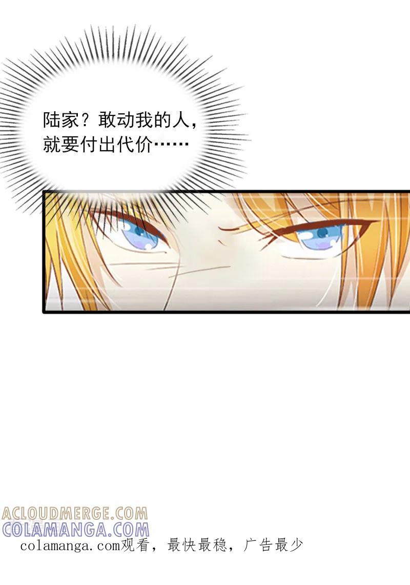 《掠爱成婚：墨少的心尖宠》第15话 虎口脱险 第37页