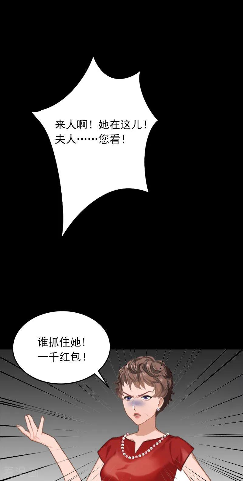《掠爱成婚：墨少的心尖宠》第15话 虎口脱险 第14页