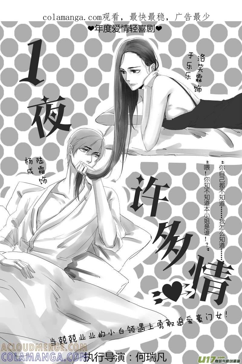 《我家有个面瘫影帝》Chapter.14 第1页