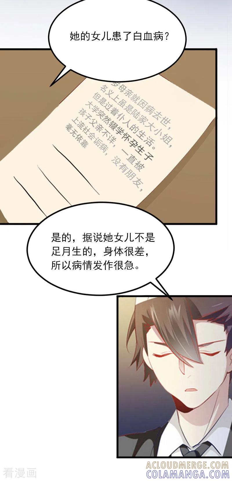 《掠爱成婚：墨少的心尖宠》第15话 虎口脱险 第21页