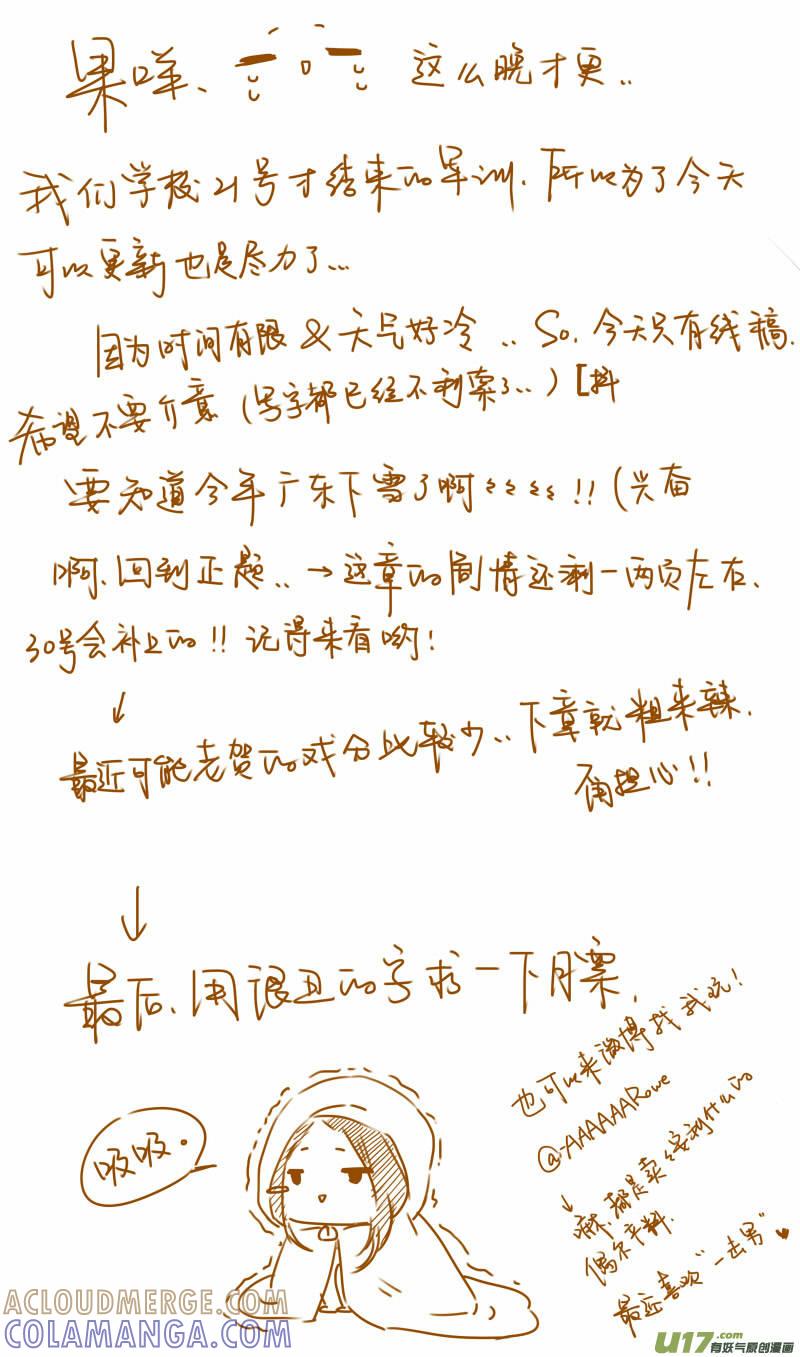 《我家有个面瘫影帝》Chapter.14 第2页