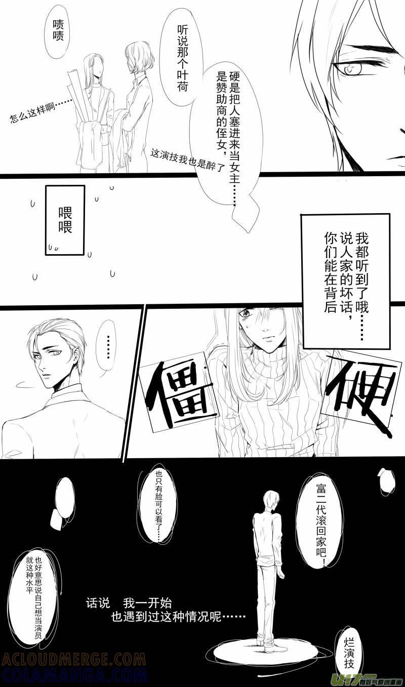 《我家有个面瘫影帝》Chapter.14 第7页