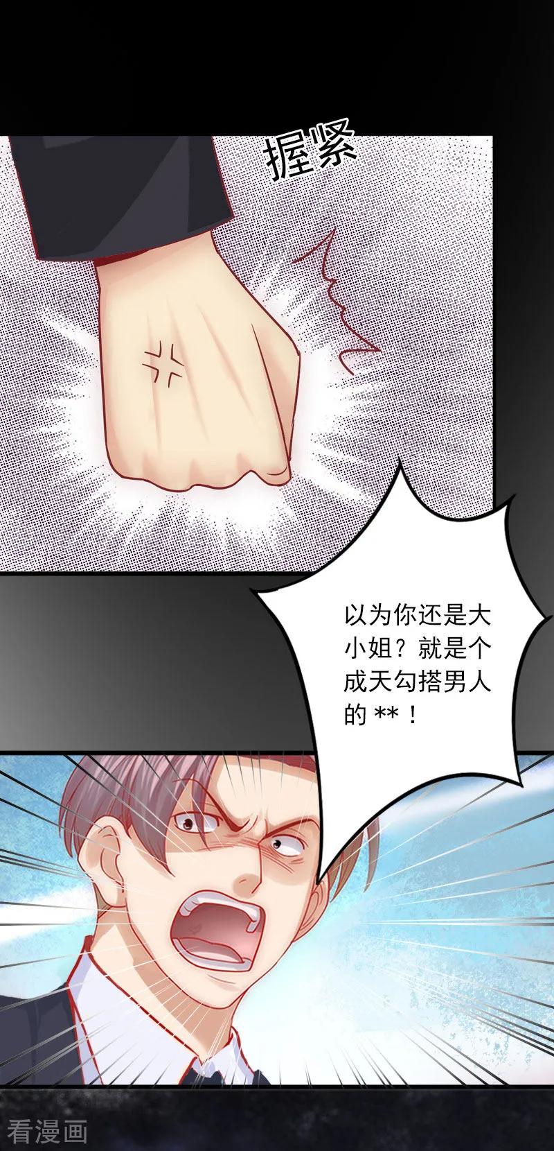《掠爱成婚：墨少的心尖宠》第15话 虎口脱险 第18页