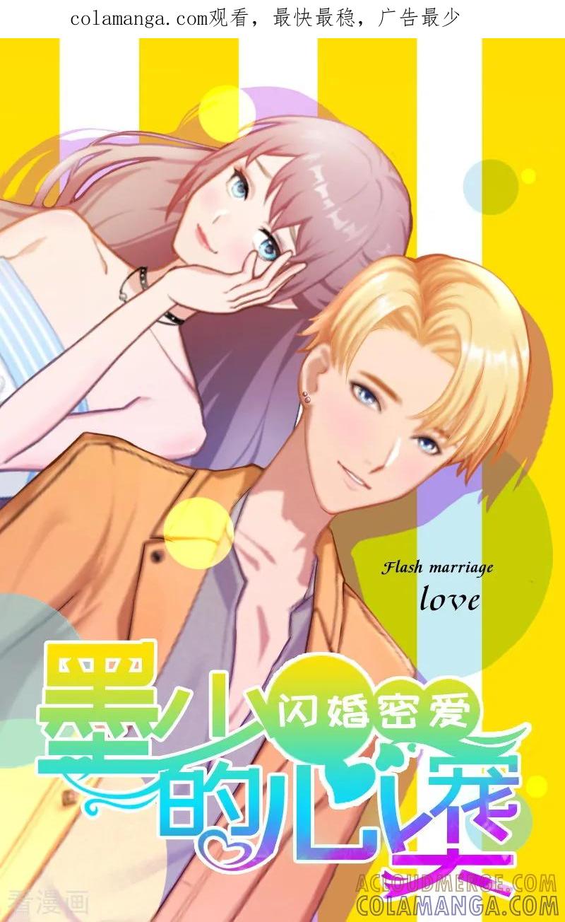 《掠爱成婚：墨少的心尖宠》第15话 虎口脱险 第1页