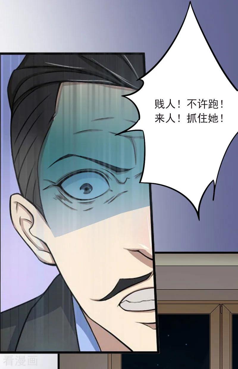 《掠爱成婚：墨少的心尖宠》第15话 虎口脱险 第10页