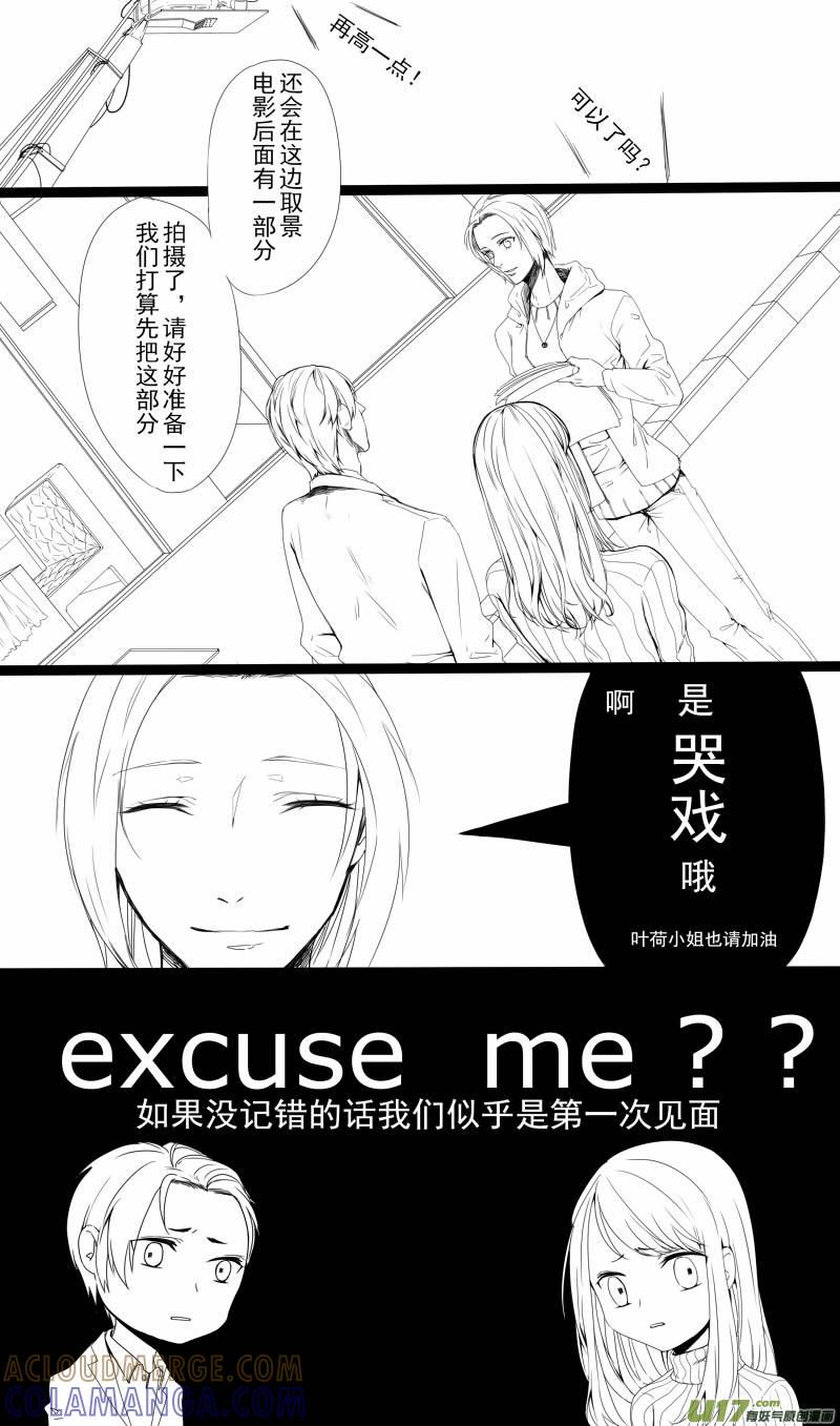 《我家有个面瘫影帝》Chapter.14 第8页