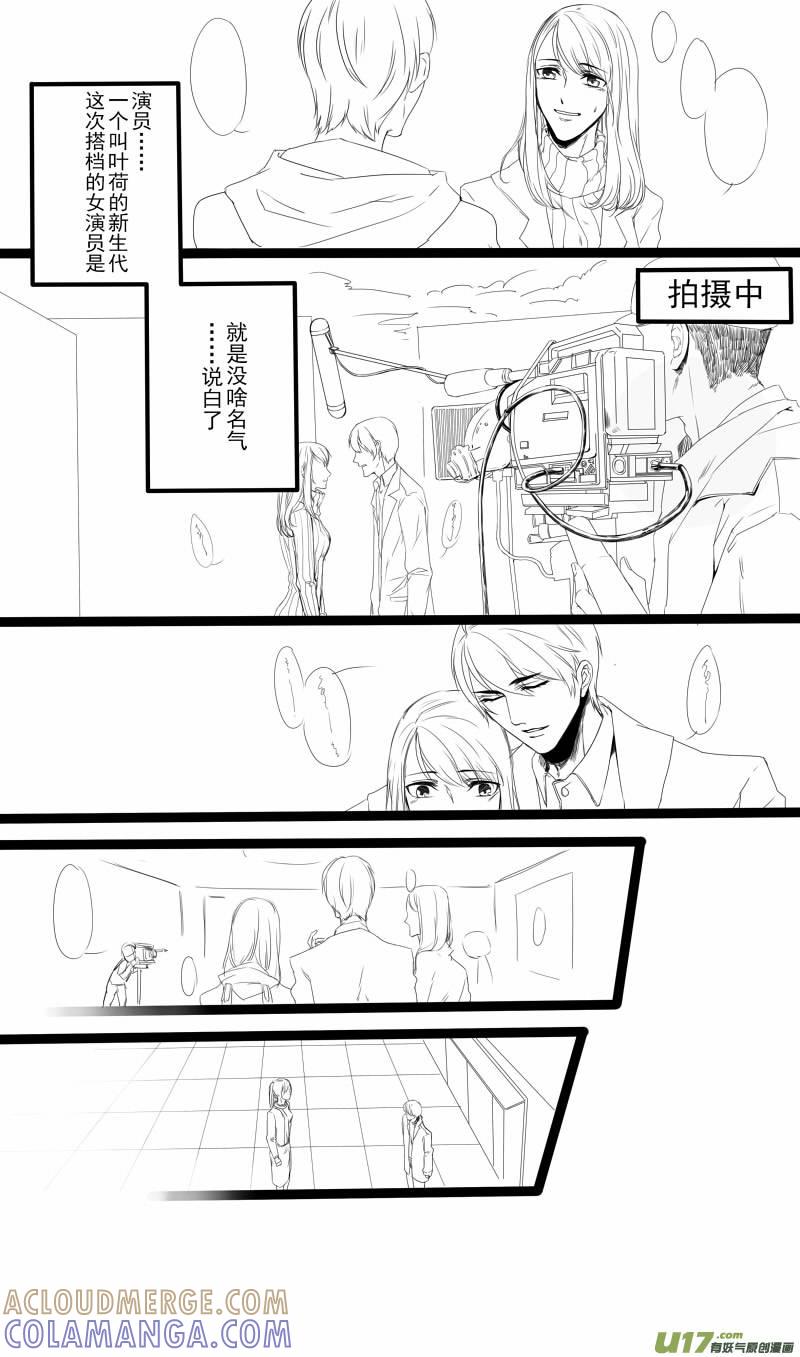 《我家有个面瘫影帝》Chapter.14 第5页