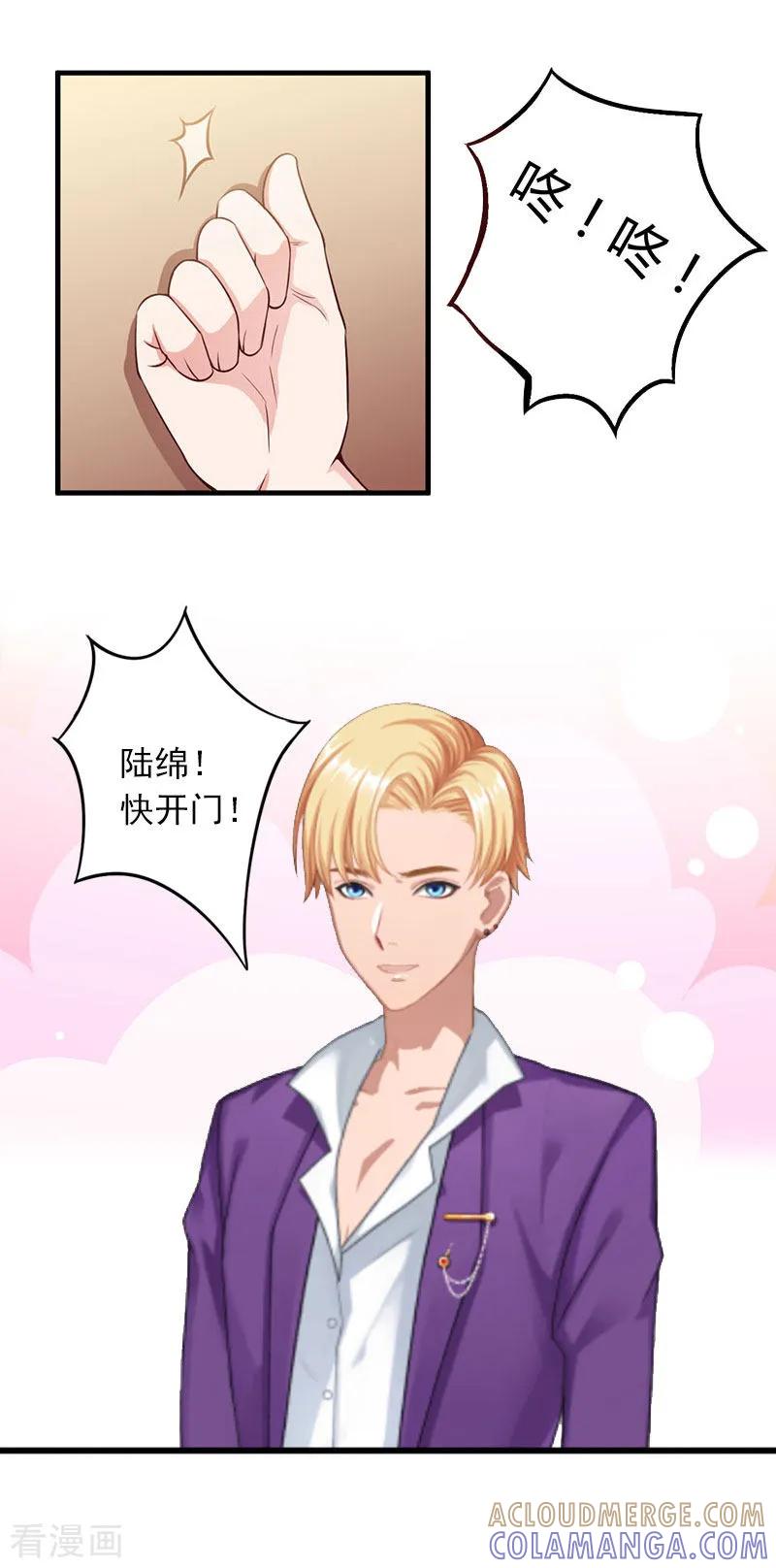 《掠爱成婚：墨少的心尖宠》第15话 虎口脱险 第29页