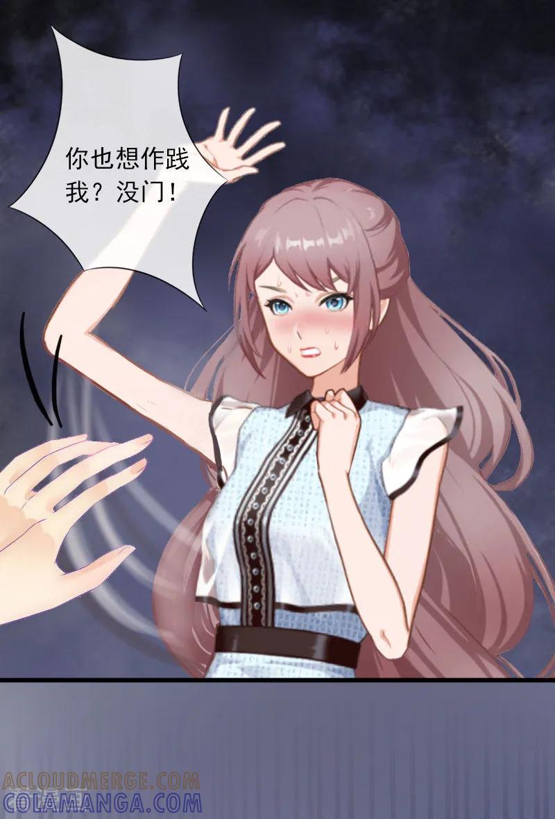 《掠爱成婚：墨少的心尖宠》第15话 虎口脱险 第19页