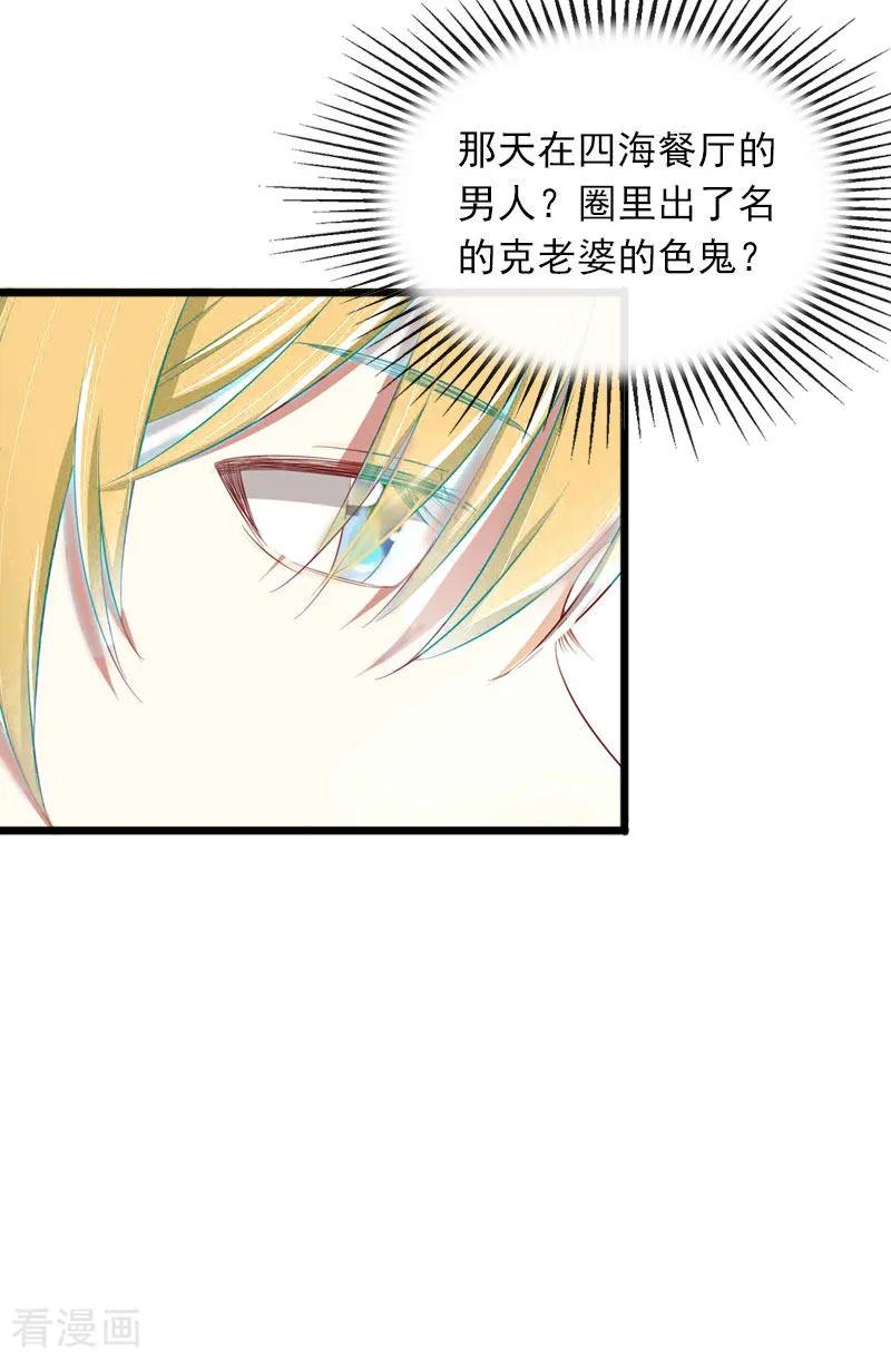 《掠爱成婚：墨少的心尖宠》第15话 虎口脱险 第24页