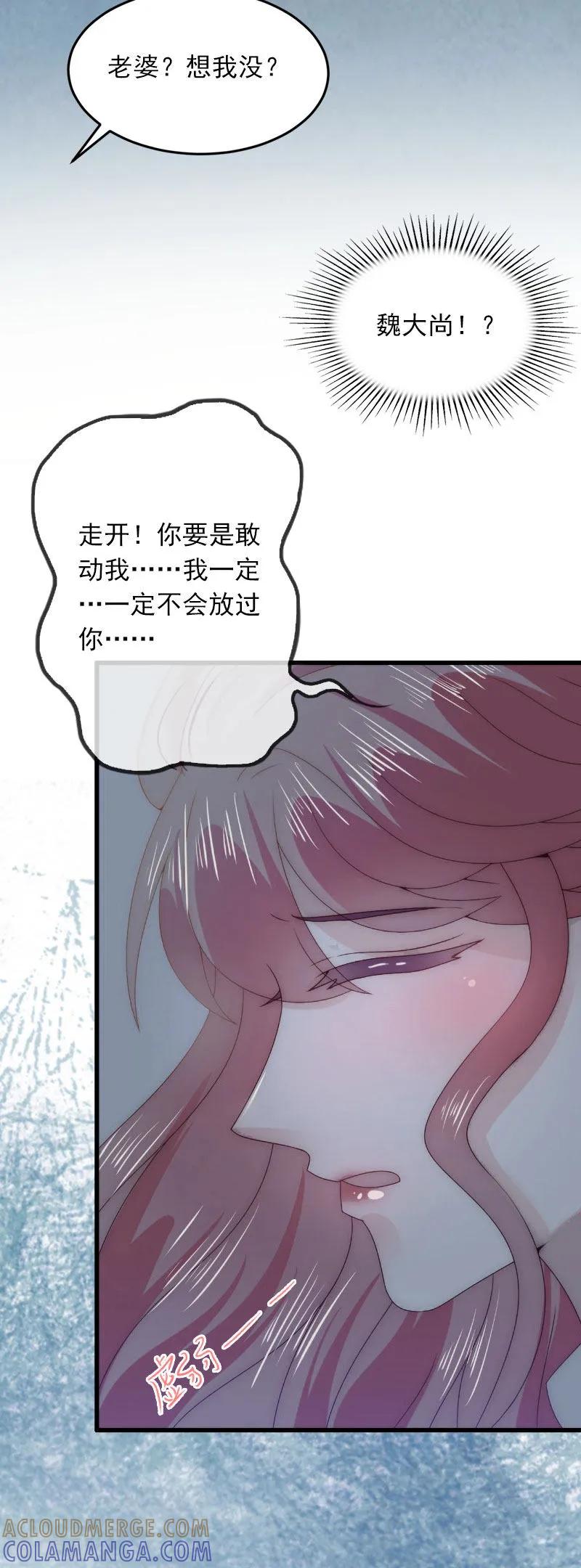 《掠爱成婚：墨少的心尖宠》第15话 虎口脱险 第5页