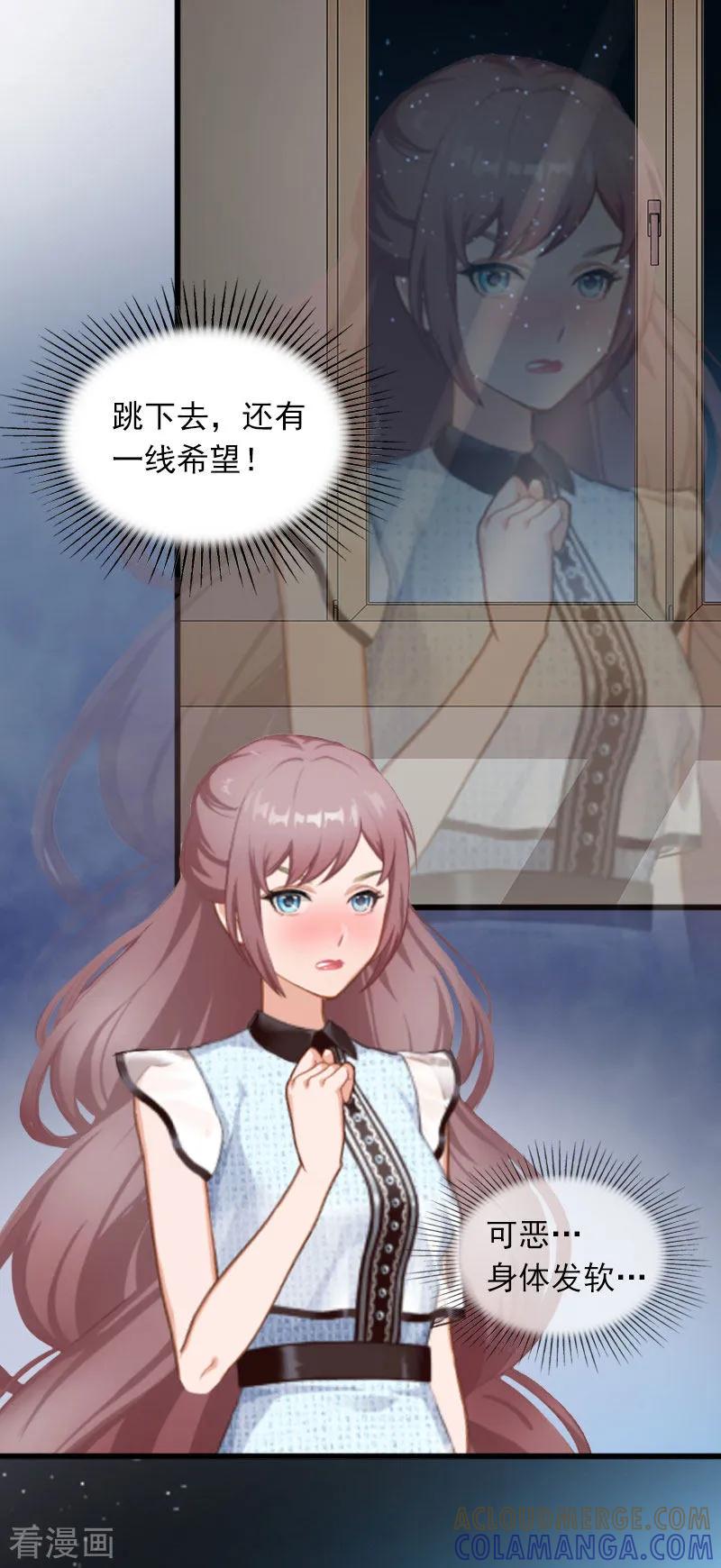 《掠爱成婚：墨少的心尖宠》第15话 虎口脱险 第11页