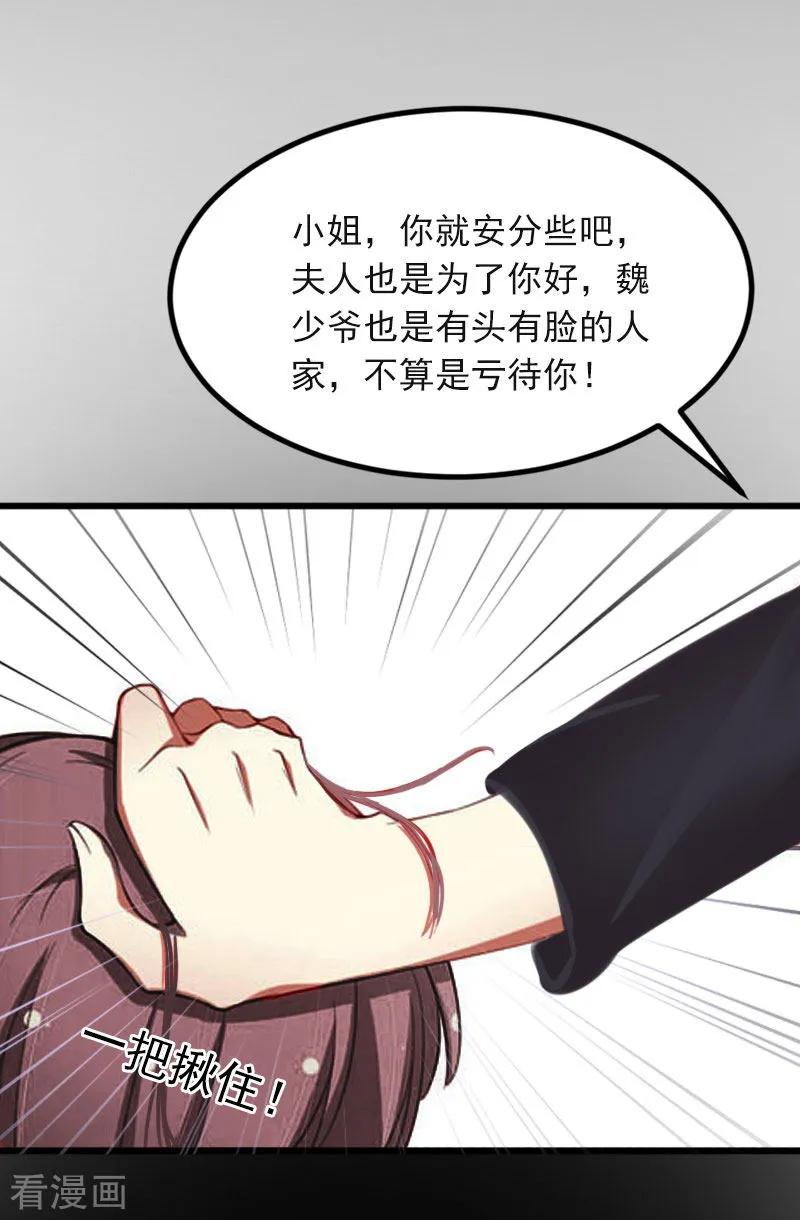 《掠爱成婚：墨少的心尖宠》第15话 虎口脱险 第16页