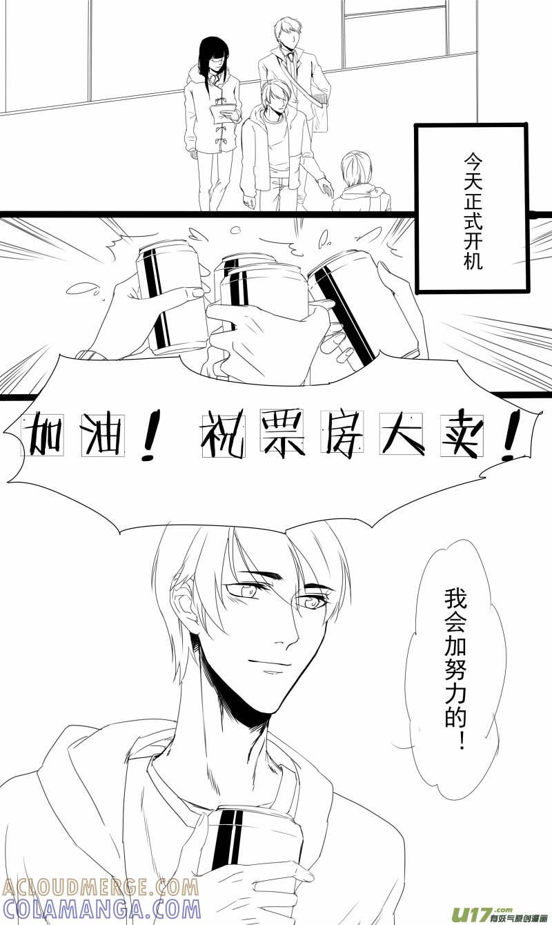《我家有个面瘫影帝》Chapter.14 第3页