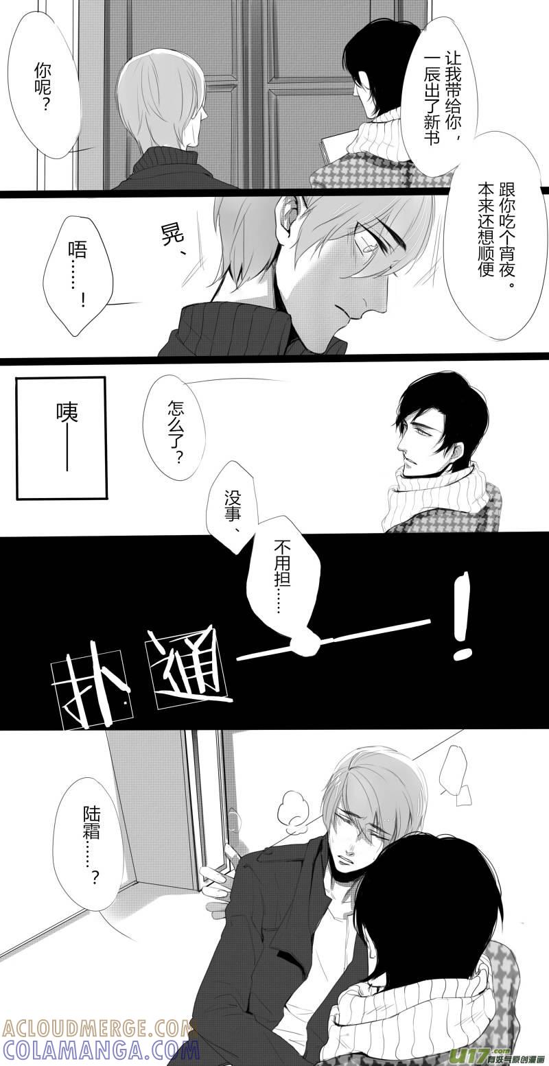 《我家有个面瘫影帝》Chapter.15 第4页