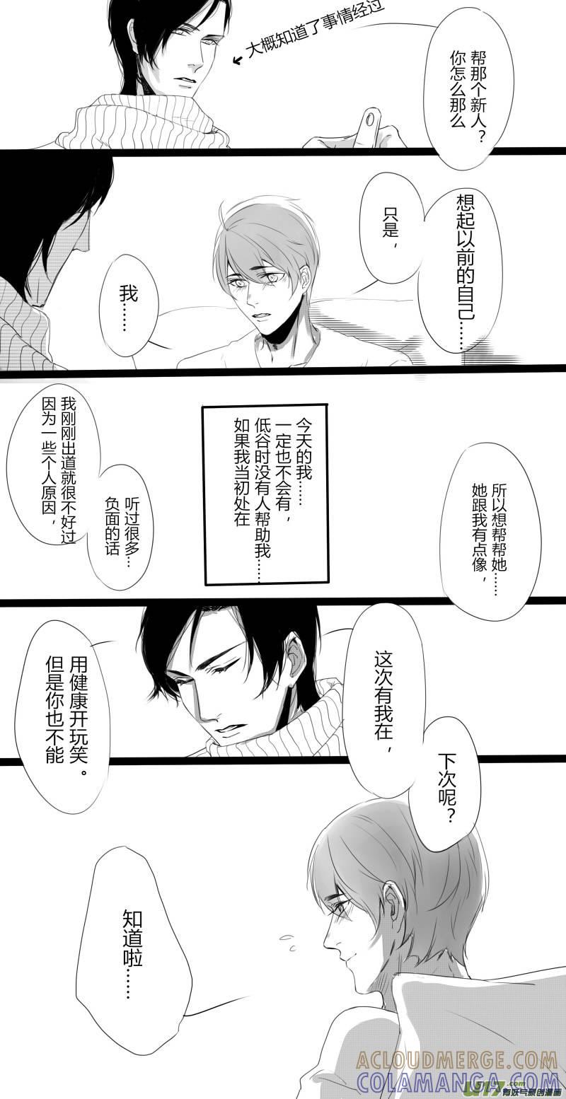 《我家有个面瘫影帝》Chapter.15 第8页