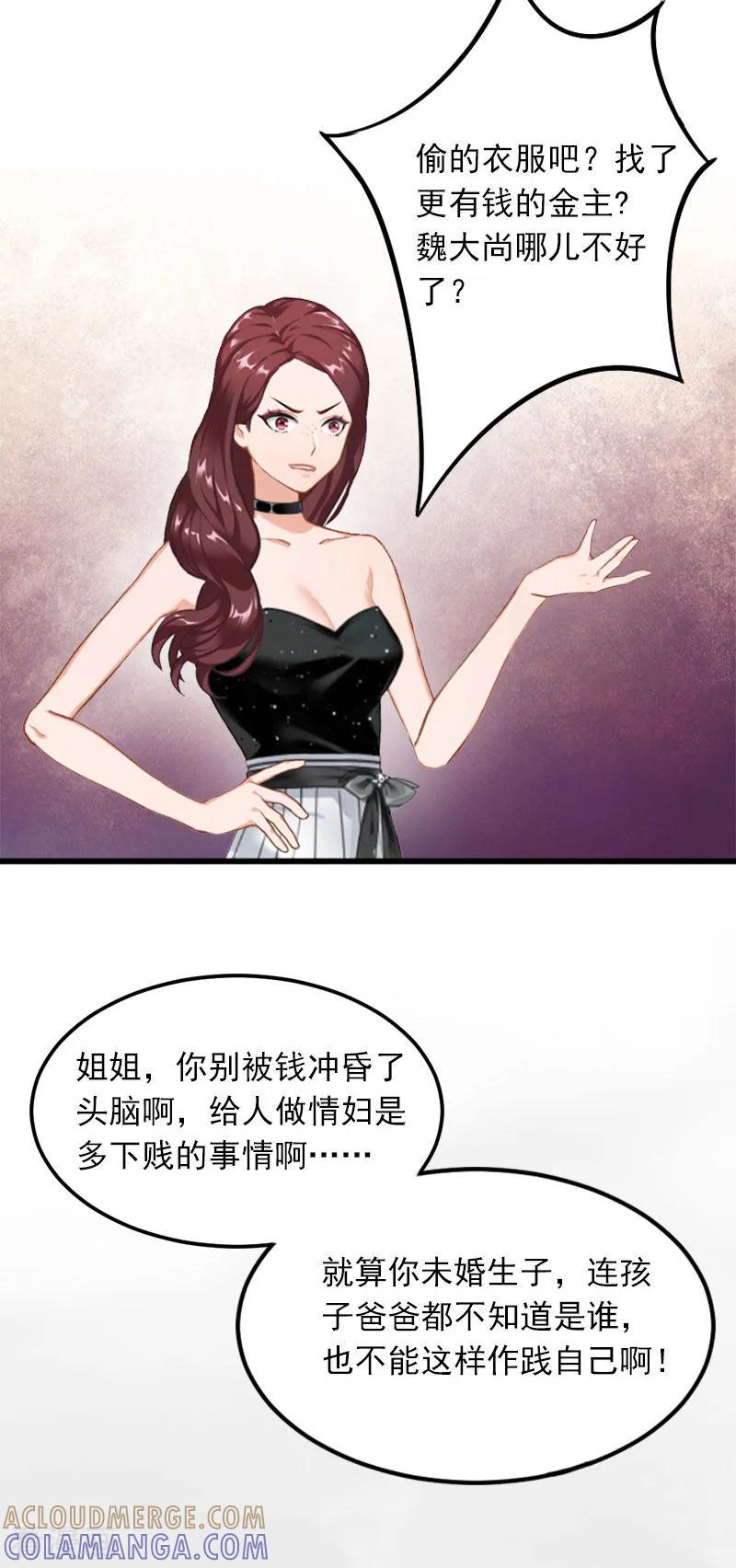 《掠爱成婚：墨少的心尖宠》第16话 疯狗！滚出去！ 第9页