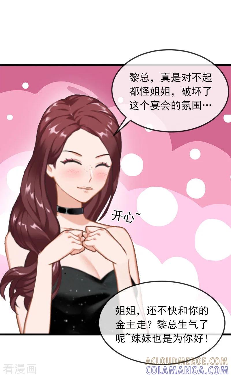 《掠爱成婚：墨少的心尖宠》第16话 疯狗！滚出去！ 第13页