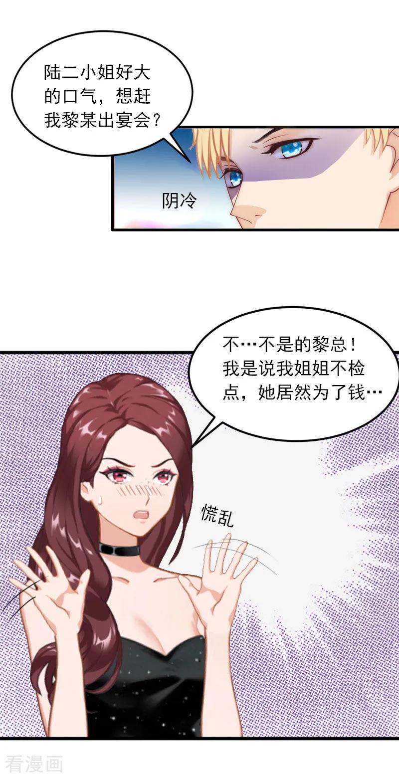 《掠爱成婚：墨少的心尖宠》第16话 疯狗！滚出去！ 第14页