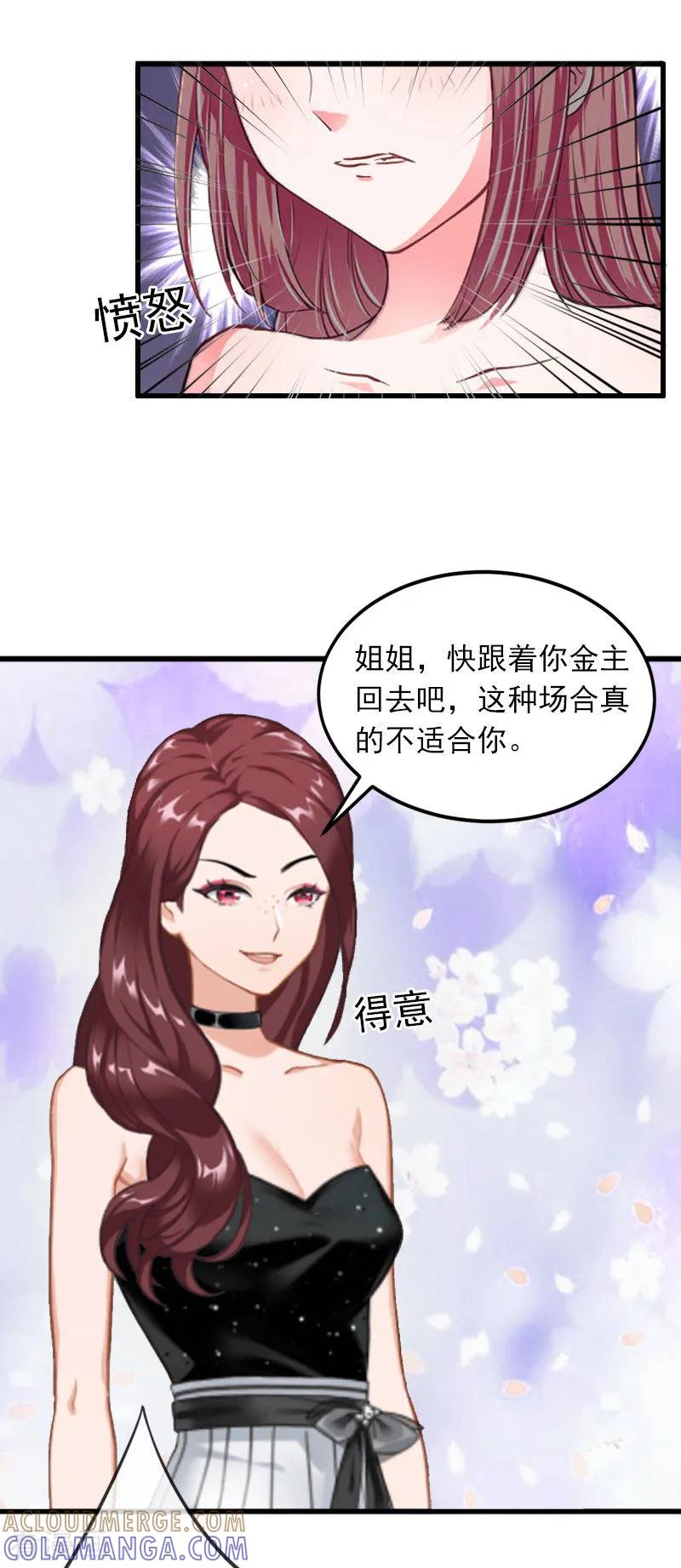 《掠爱成婚：墨少的心尖宠》第16话 疯狗！滚出去！ 第11页