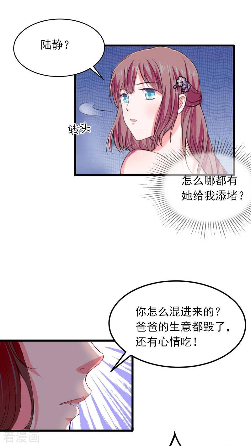 《掠爱成婚：墨少的心尖宠》第16话 疯狗！滚出去！ 第8页