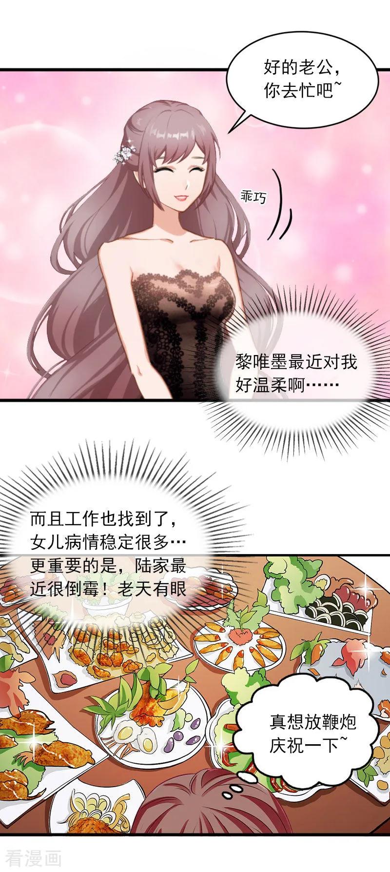 《掠爱成婚：墨少的心尖宠》第16话 疯狗！滚出去！ 第6页
