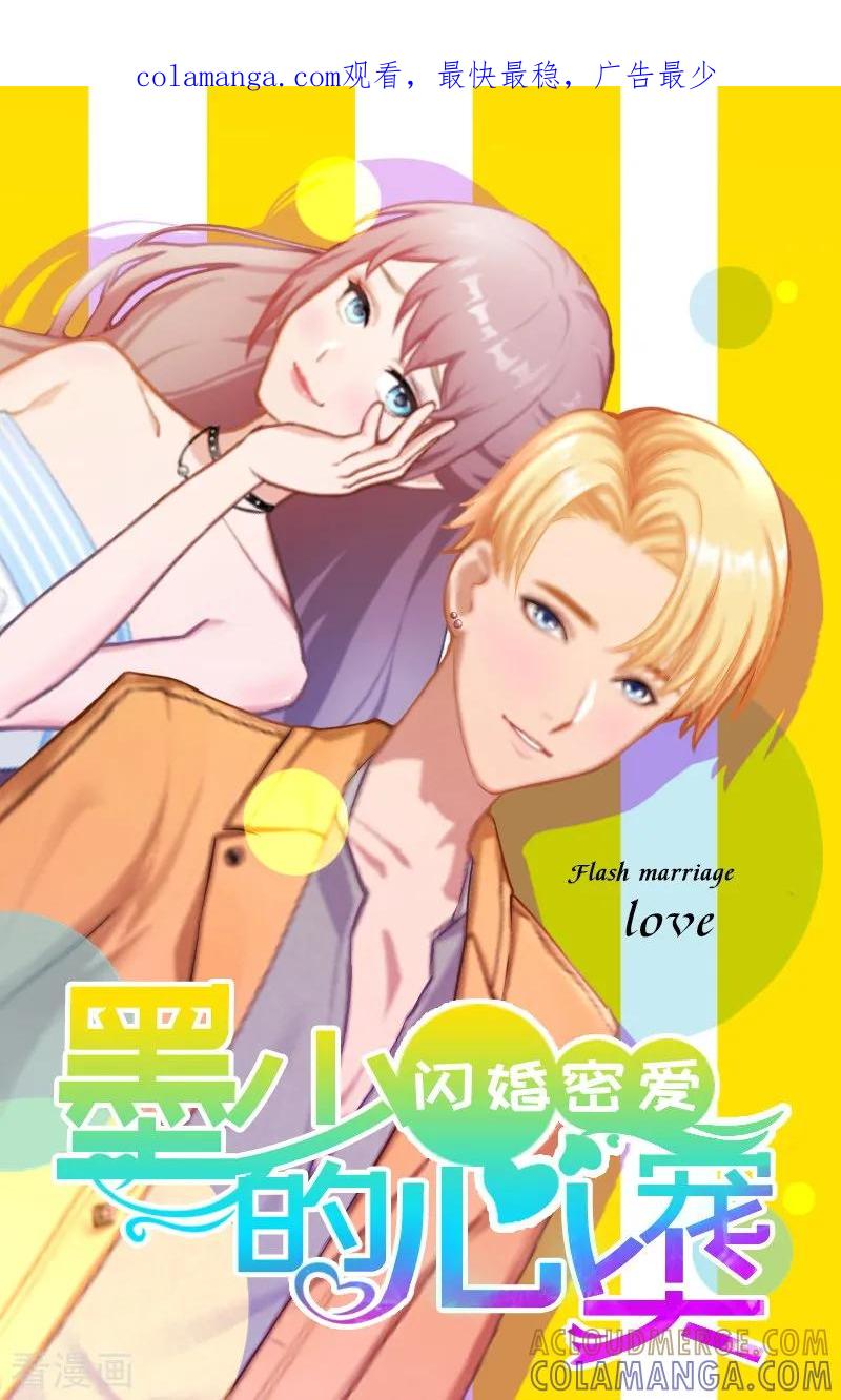 《掠爱成婚：墨少的心尖宠》第16话 疯狗！滚出去！ 第1页
