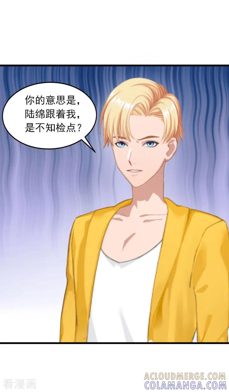 《掠爱成婚：墨少的心尖宠》第16话 疯狗！滚出去！ 第15页