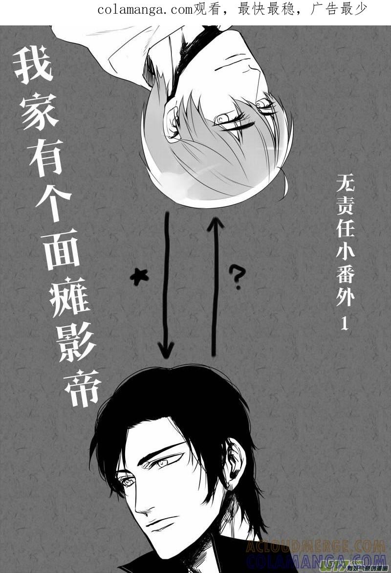 《我家有个面瘫影帝》Chapter.16：番外1（上） 第1页