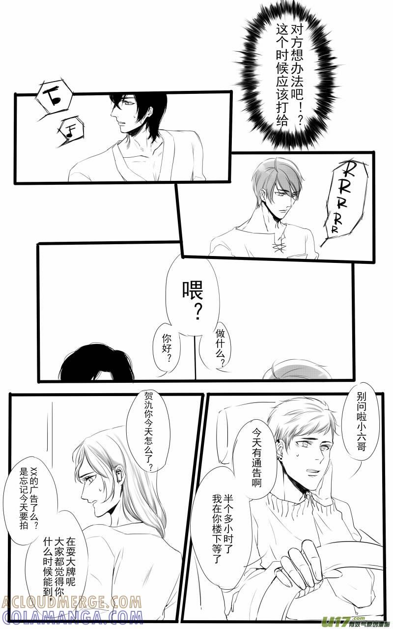 《我家有个面瘫影帝》Chapter.16：番外1（上） 第4页