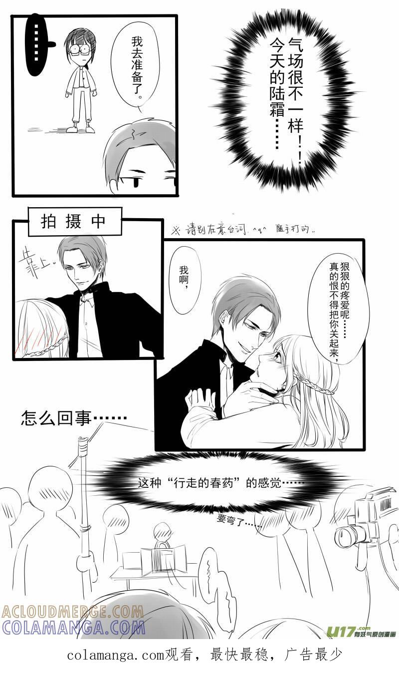 《我家有个面瘫影帝》Chapter.16：番外1（上） 第8页