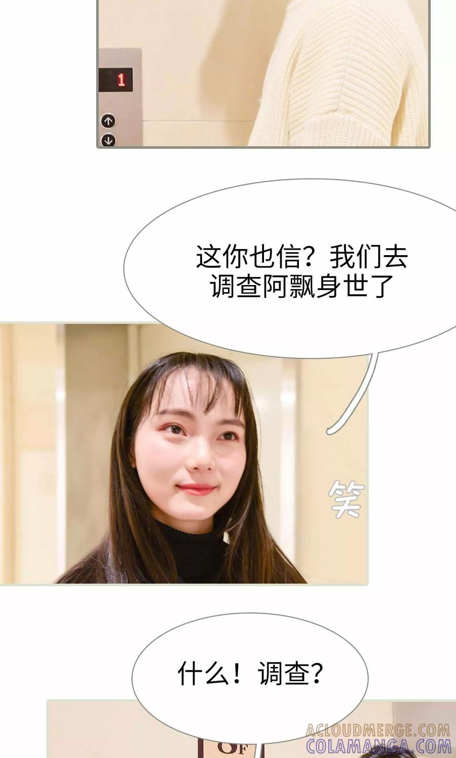 《明星boss爱上我》第18话 第19页