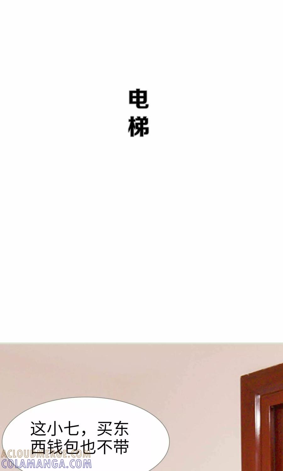《明星boss爱上我》第18话 第11页