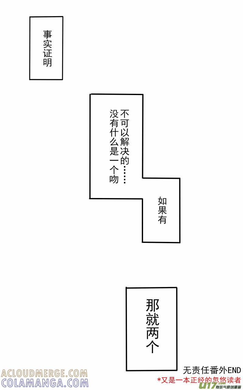 《我家有个面瘫影帝》Chapter.17：番外1（下） 第8页