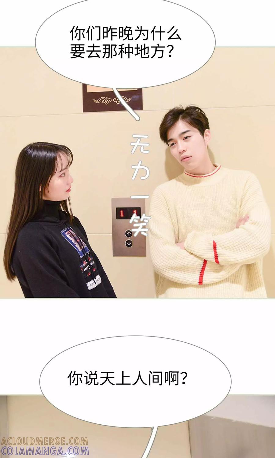 《明星boss爱上我》第18话 第17页