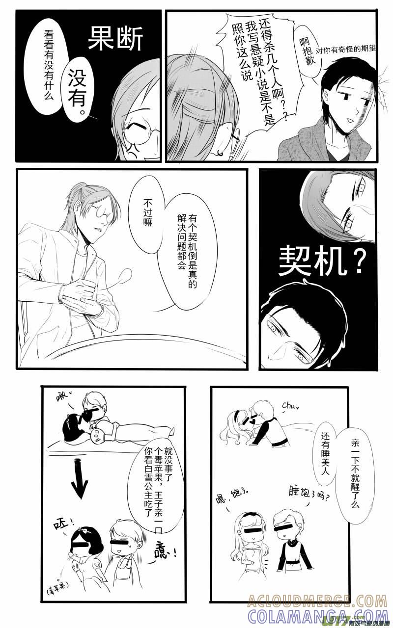 《我家有个面瘫影帝》Chapter.17：番外1（下） 第4页