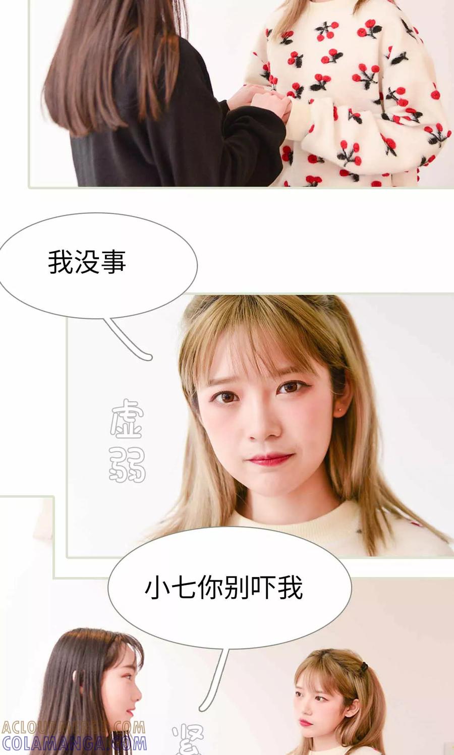 《明星boss爱上我》第18话 第7页