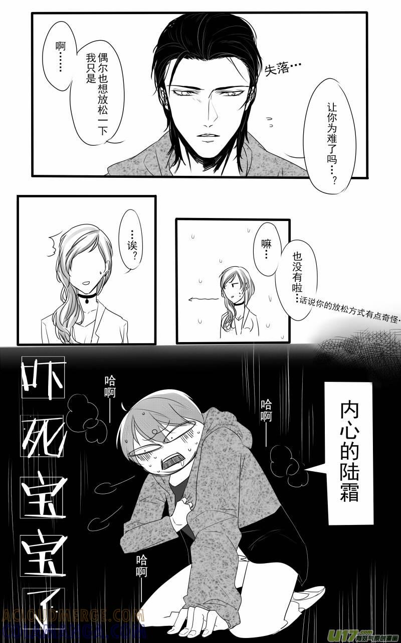 《我家有个面瘫影帝》Chapter.17：番外1（下） 第2页