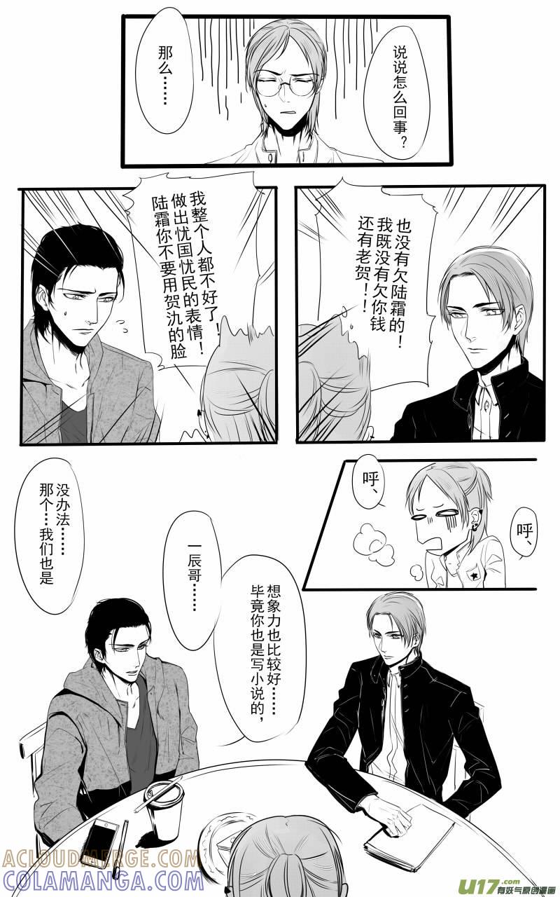 《我家有个面瘫影帝》Chapter.17：番外1（下） 第3页