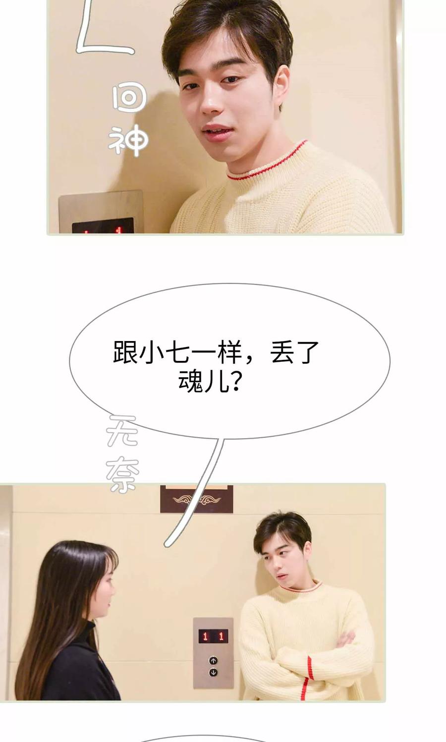 《明星boss爱上我》第18话 第16页