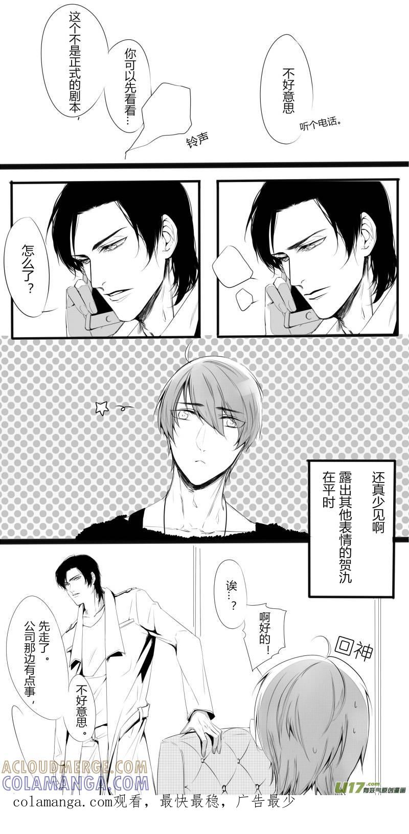 《我家有个面瘫影帝》Chapter.18 第10页