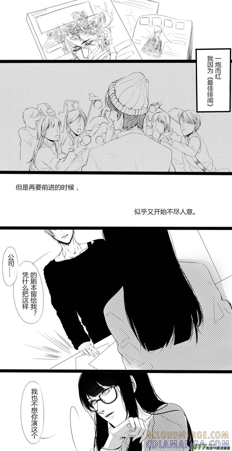 《我家有个面瘫影帝》Chapter.18 第3页