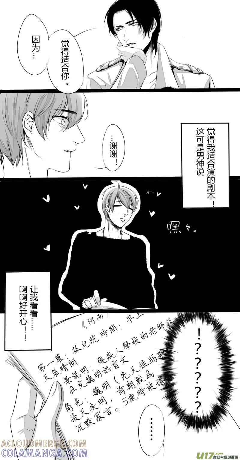 《我家有个面瘫影帝》Chapter.18 第8页