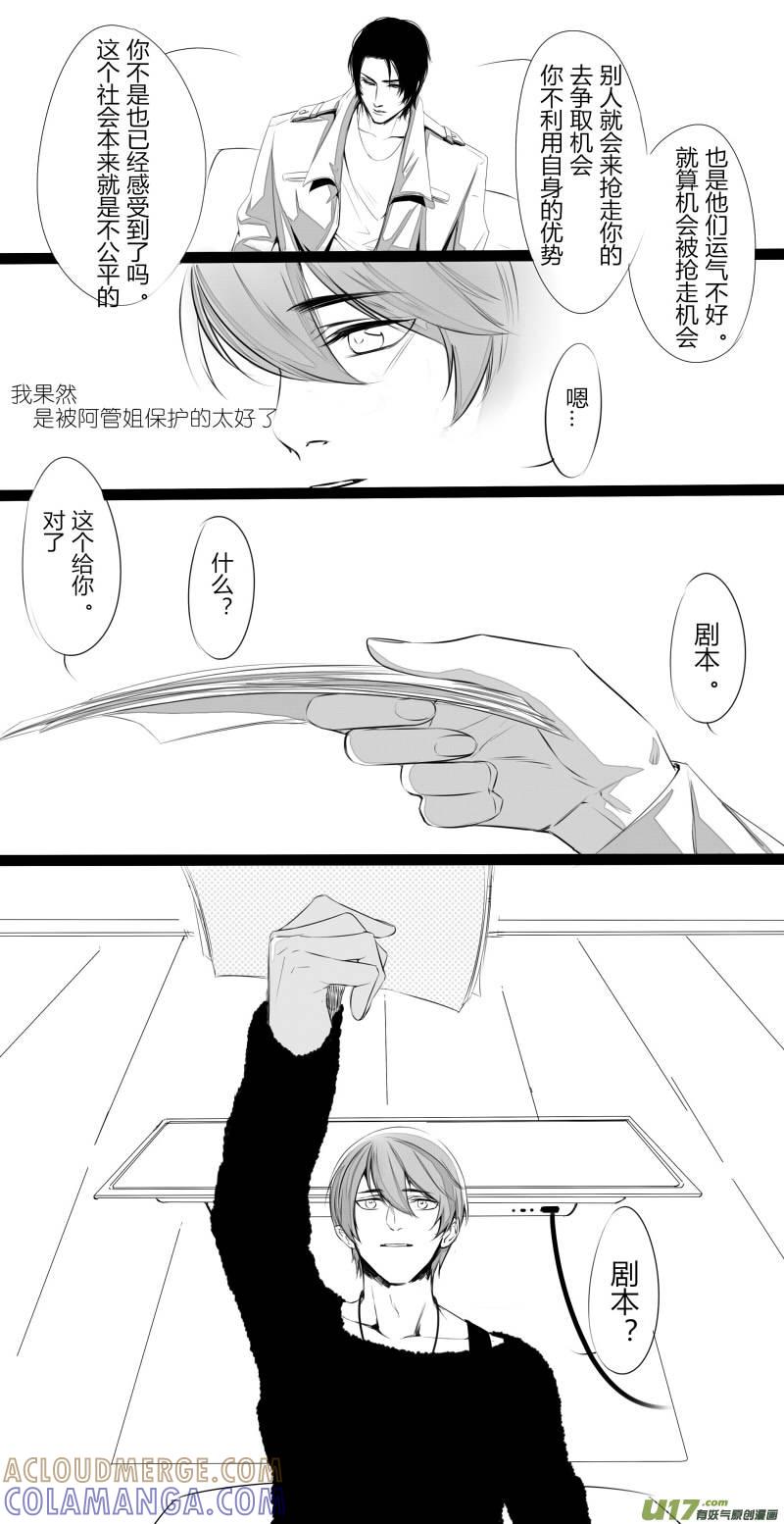 《我家有个面瘫影帝》Chapter.18 第7页