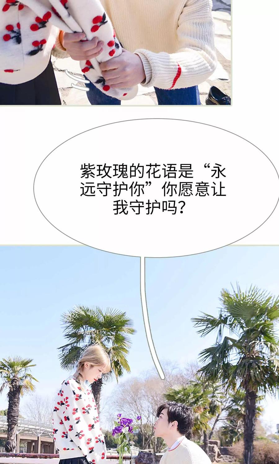 《明星boss爱上我》第19话 第14页